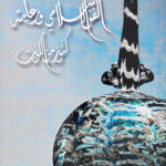 Islamic Art and Patronage, Cairo