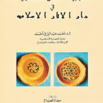 Water Jug Filters at Dar al-Athar al-Islamiyyah - Arabic