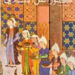 Treasures of Islamic Art Geneva 1985 - Arabic