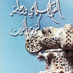 Islamic Art and Patronage, Riyadh