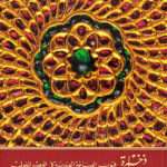 Treasury of the World: Jewelled Arts of India in the Age of the Mughals - Arabic
