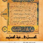 Poster : al-Musahif’ exhibition, the UAE 1995