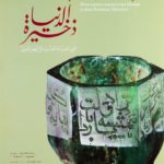 Poster : Treasury of the World’ exhibition at the Kremlin Museum 2009