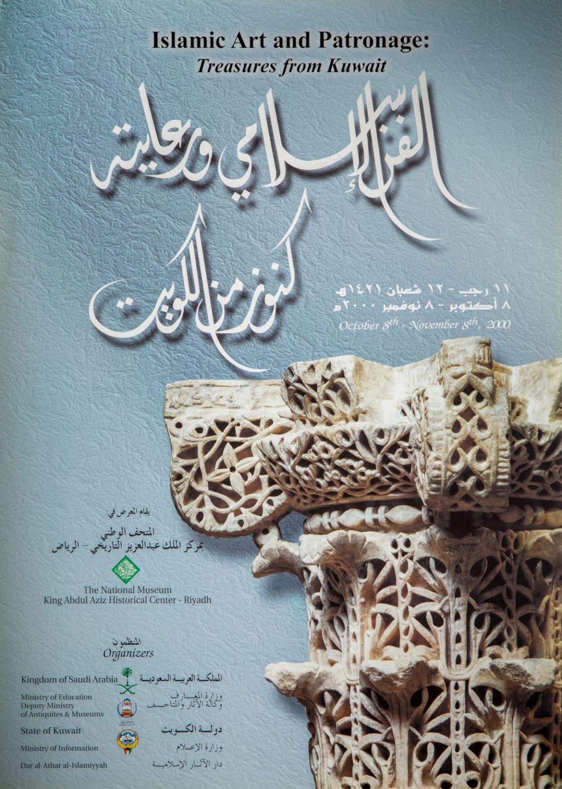 Poster Islamic Art and Patronage exihibition Riyadh,KSA 2000 Gulf