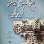 Poster : Islamic Art and Patronage exihibition -Riyadh,KSA 2000
