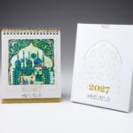 الإحسان  -  تقويم عام 2027